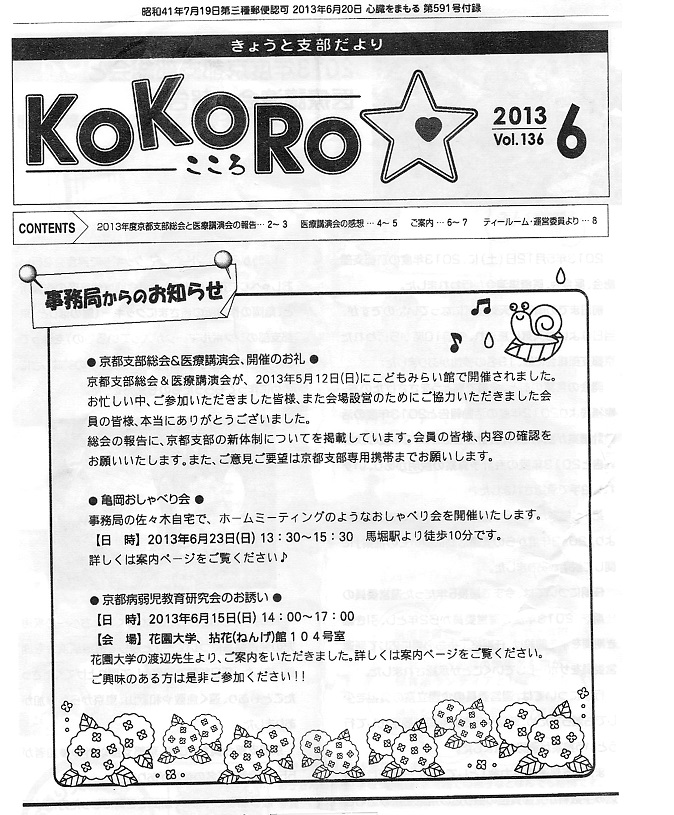 KOKORO6月号(vol.136)