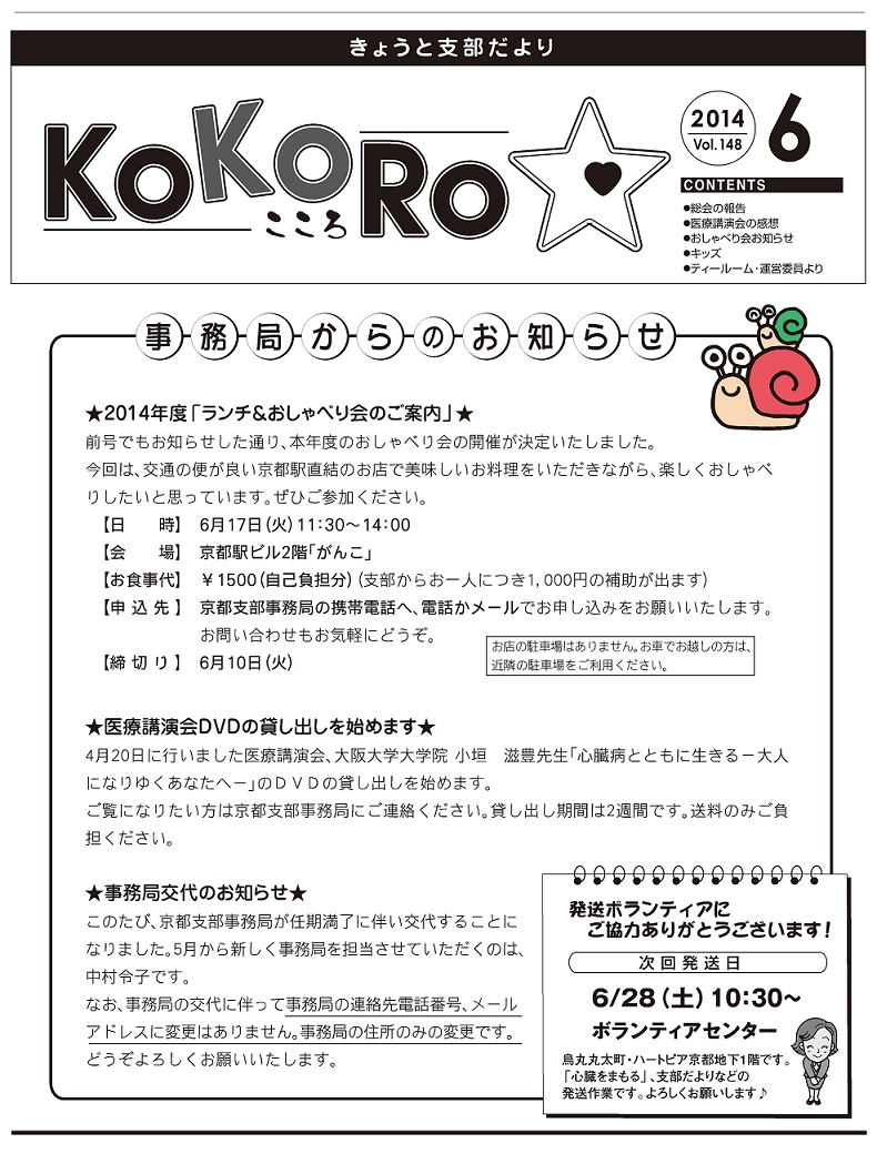 KOKORO6月号(vol.148)