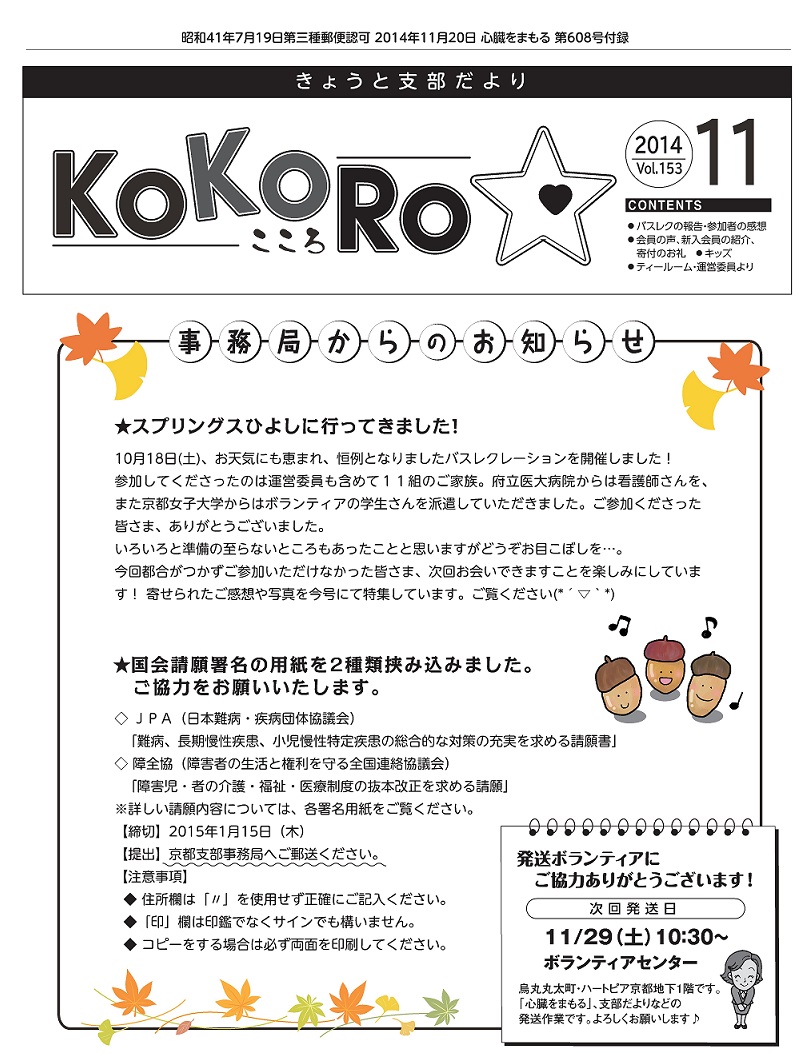 KOKORO11月号(vol.153)