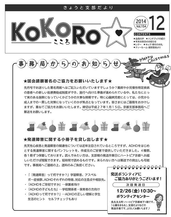 KOKORO12月号(vol.154)