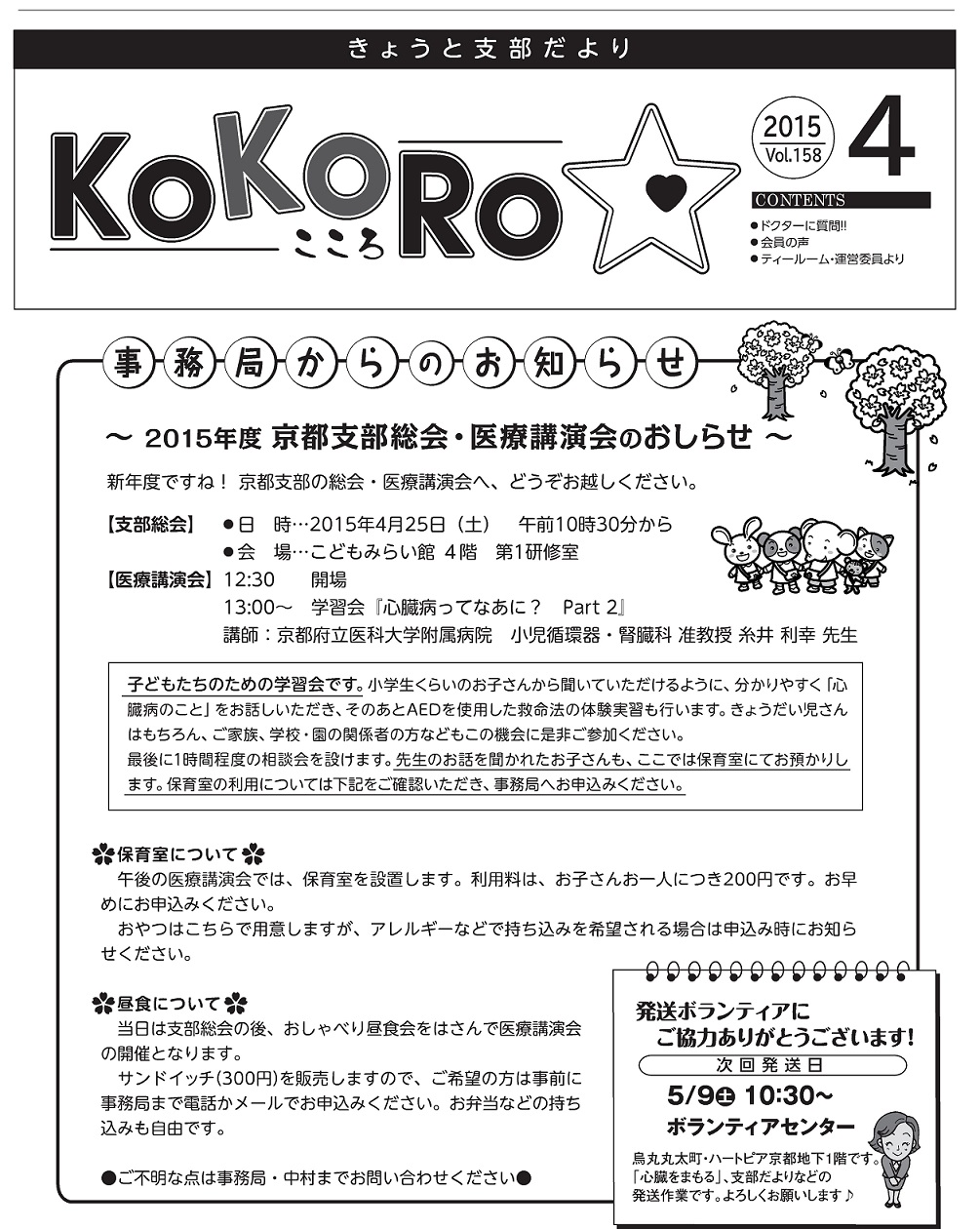 KOKORO4月号(vol.158)