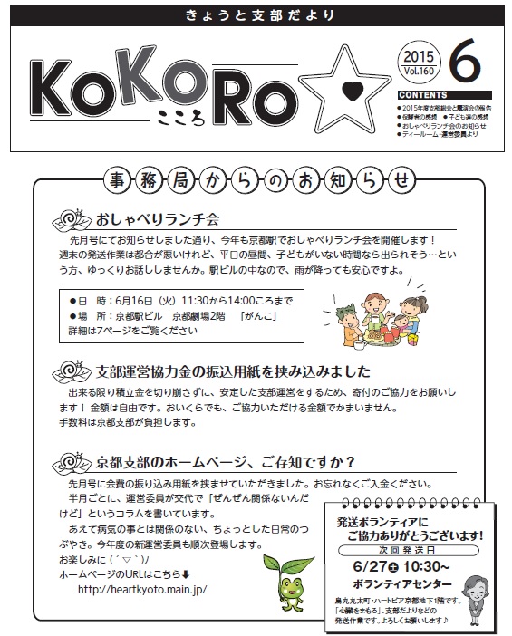 KOKORO6月号(vol.160)