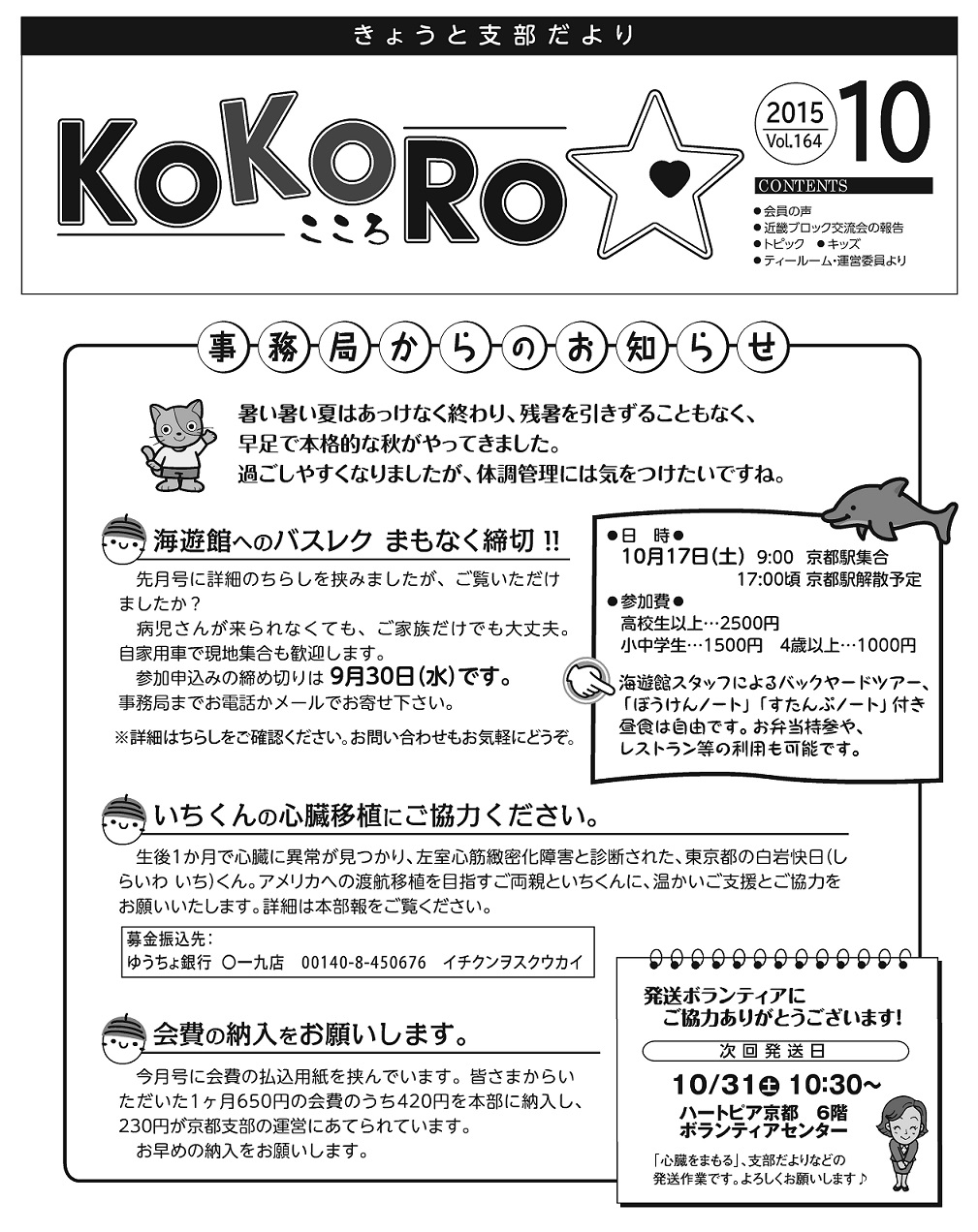 KOKORO10月号（vol.164）