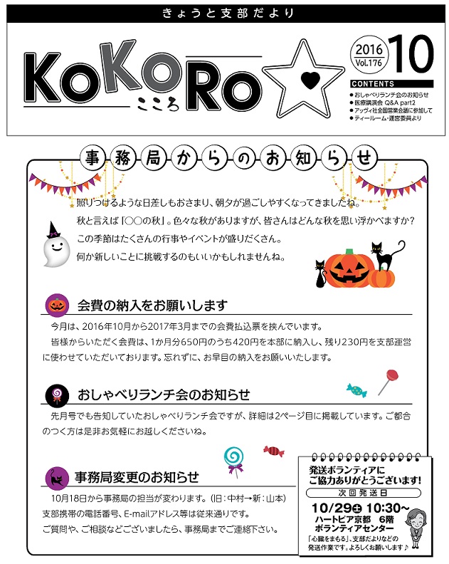 KOKORO10月号（vol.176）