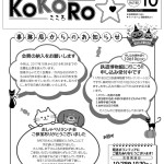KOKORO10月号-2