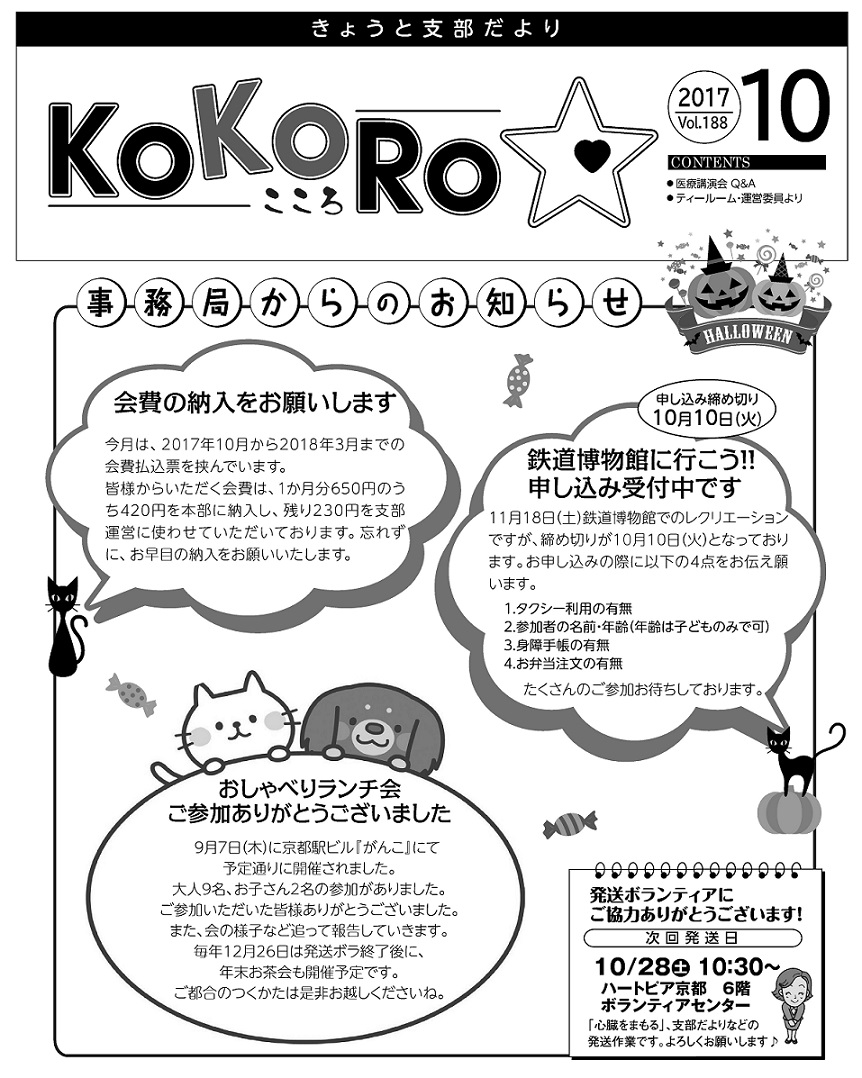 KOKORO10月号（vol.188）