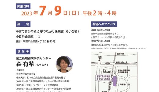 2023近畿ブロック交流会講演会～移行期医療～